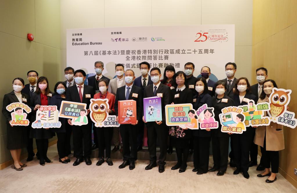 Schulübergreifender Wettbewerb zum Grundgesetz anlässlich des 25. Jahrestages der Gründung der HKSAR eröffnet
